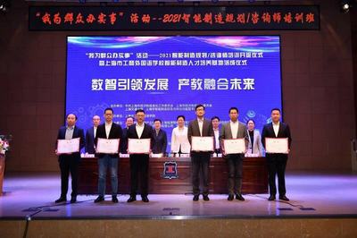 上海加速布局智能制造新高地 百企智能工廠升級與咨詢師培養(yǎng)計(jì)劃雙輪驅(qū)動(dòng)