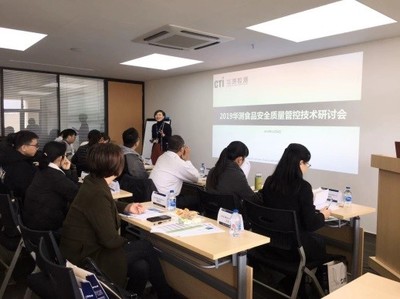 CTI上海華測“食品質(zhì)量安全管控技術(shù)”研討會(huì)在滬成功舉辦，聚焦前沿技術(shù)賦能產(chǎn)業(yè)升級